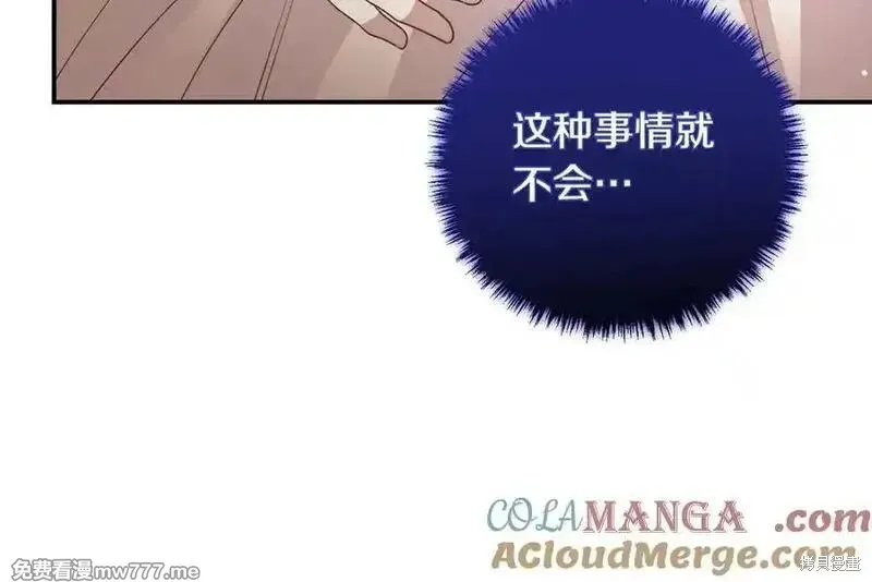 双胞胎姐姐的罢工宣言,第81话,第149张