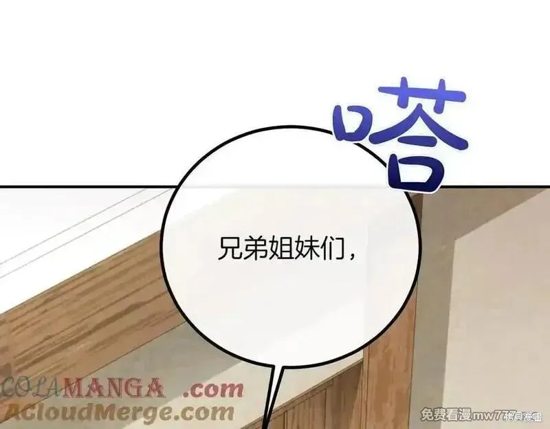 双胞胎姐姐的罢工宣言,第81话,第153张