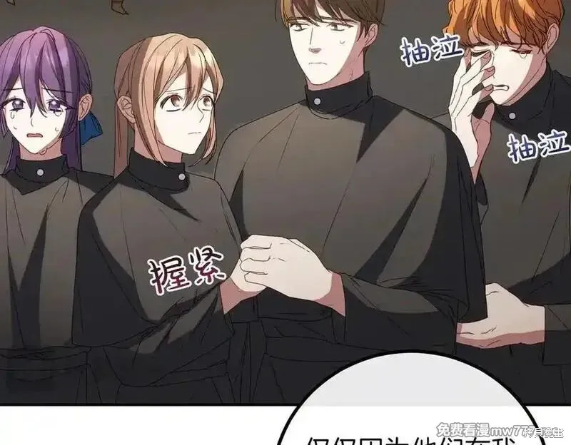 双胞胎姐姐的罢工宣言,第81话,第164张