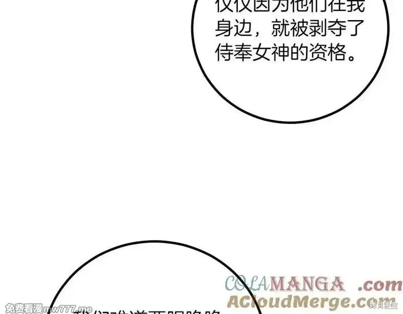 双胞胎姐姐的罢工宣言,第81话,第165张