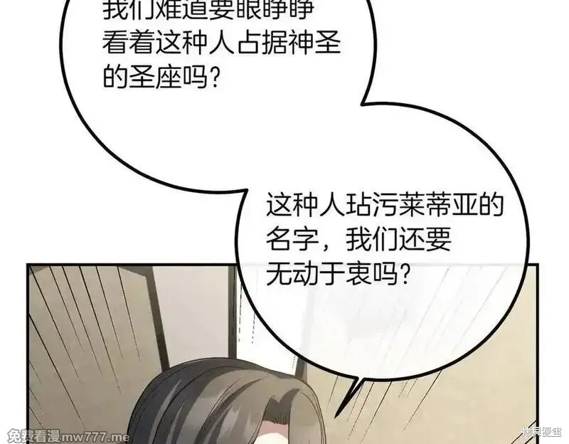 双胞胎姐姐的罢工宣言,第81话,第166张