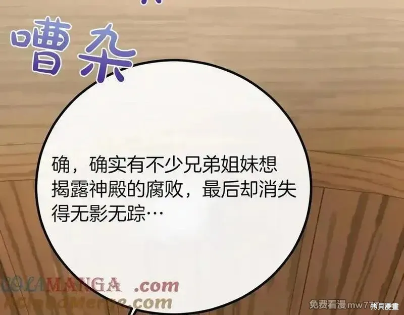双胞胎姐姐的罢工宣言,第81话,第169张