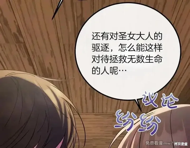 双胞胎姐姐的罢工宣言,第81话,第170张