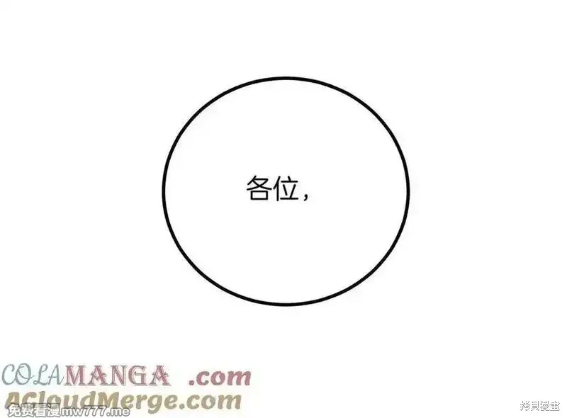 双胞胎姐姐的罢工宣言,第81话,第173张