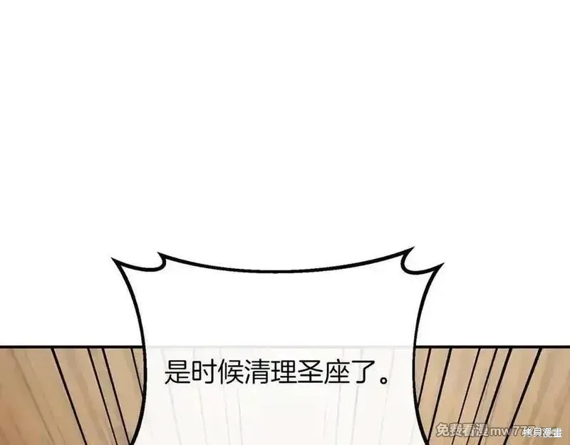 双胞胎姐姐的罢工宣言,第81话,第174张