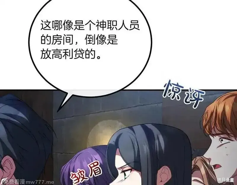 双胞胎姐姐的罢工宣言,第81话,第194张