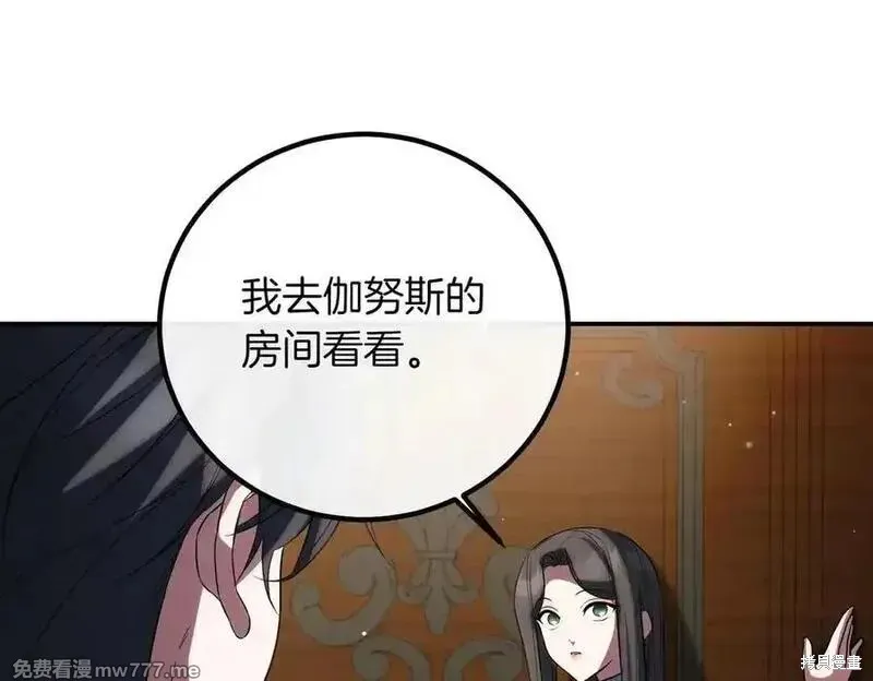 双胞胎姐姐的罢工宣言,第81话,第22张