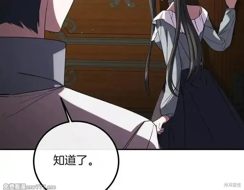 双胞胎姐姐的罢工宣言,第81话,第23张