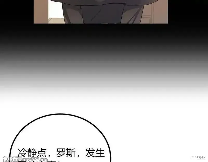 双胞胎姐姐的罢工宣言,第81话,第30张