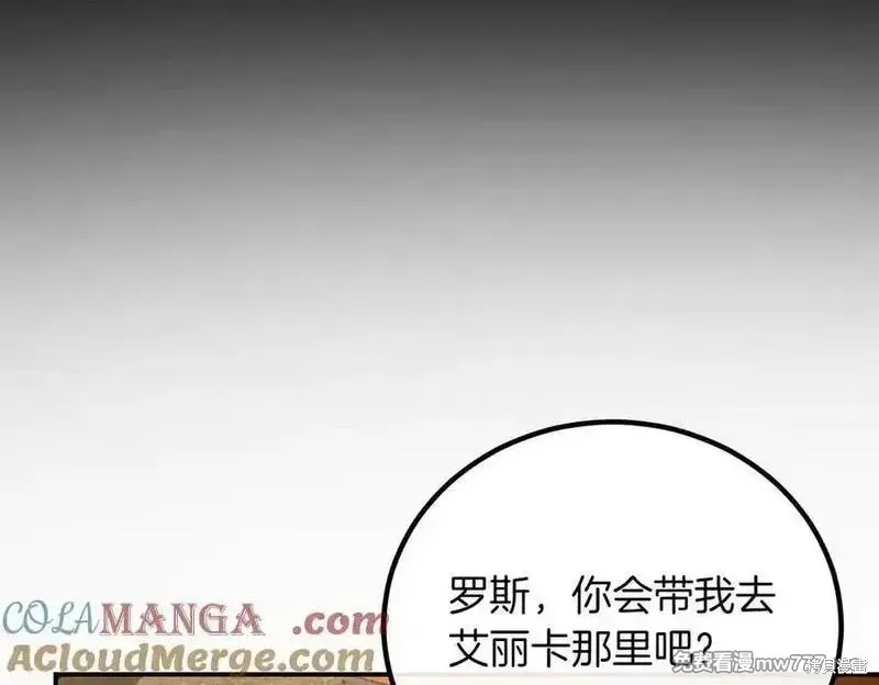 双胞胎姐姐的罢工宣言,第81话,第49张