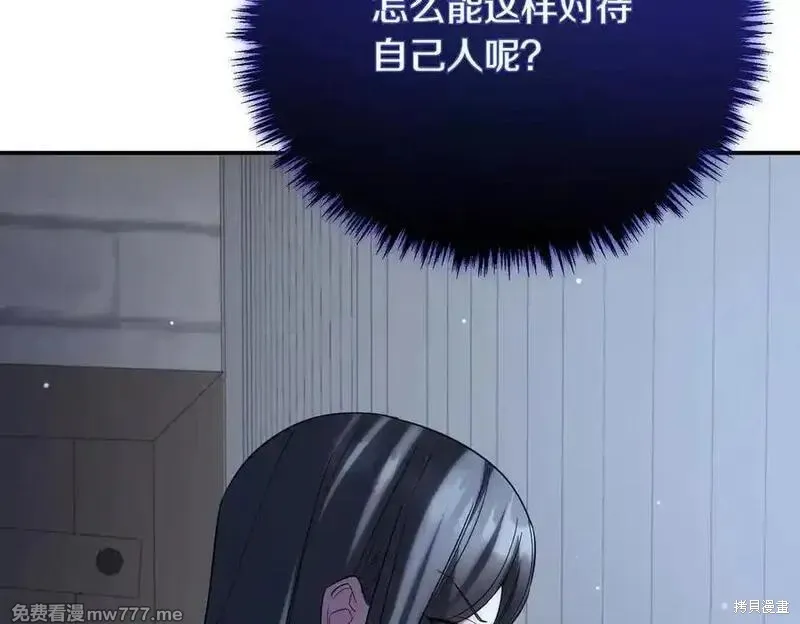 双胞胎姐姐的罢工宣言,第81话,第72张