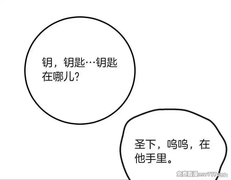 双胞胎姐姐的罢工宣言,第81话,第75张