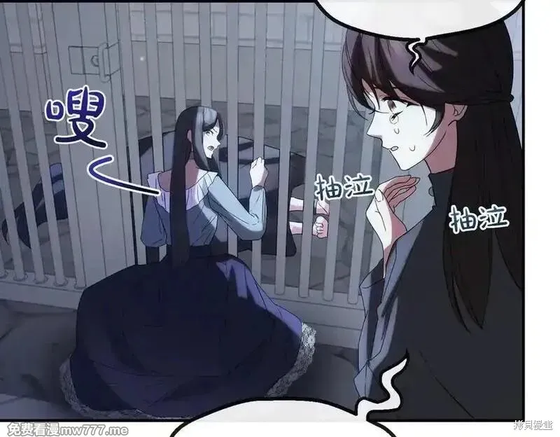 双胞胎姐姐的罢工宣言,第81话,第76张