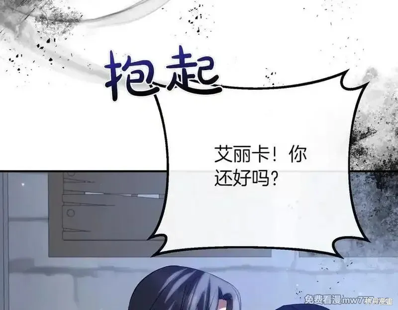 双胞胎姐姐的罢工宣言,第81话,第96张