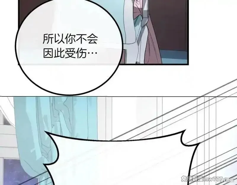 双胞胎姐姐的罢工宣言,第79话,第100张