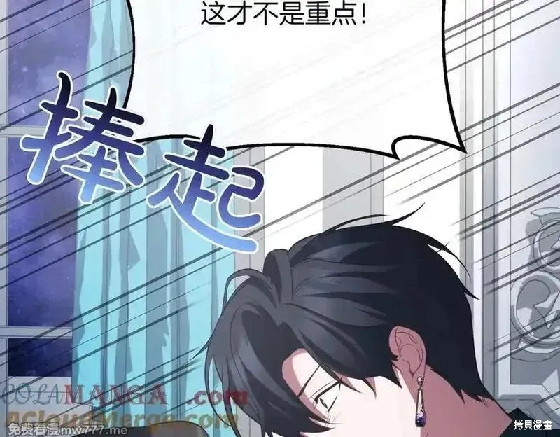 双胞胎姐姐的罢工宣言,第79话,第101张