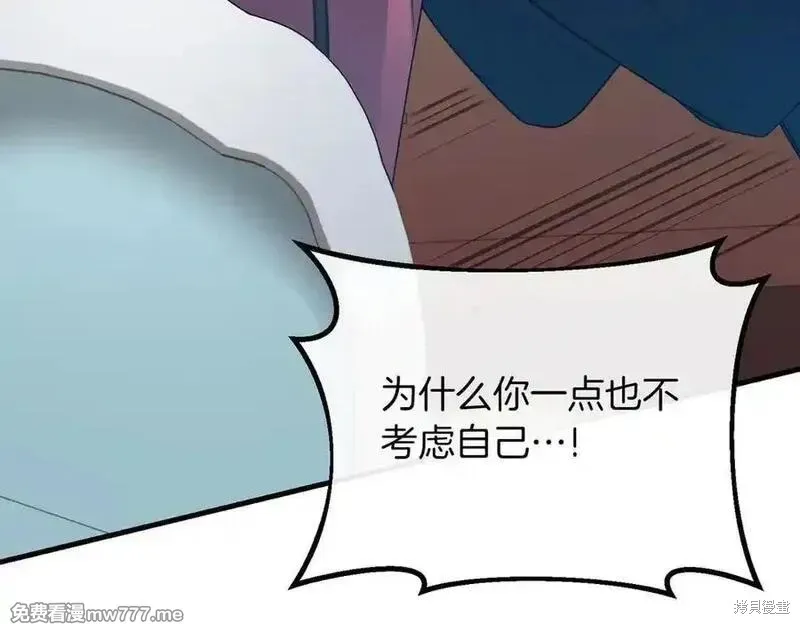 双胞胎姐姐的罢工宣言,第79话,第103张