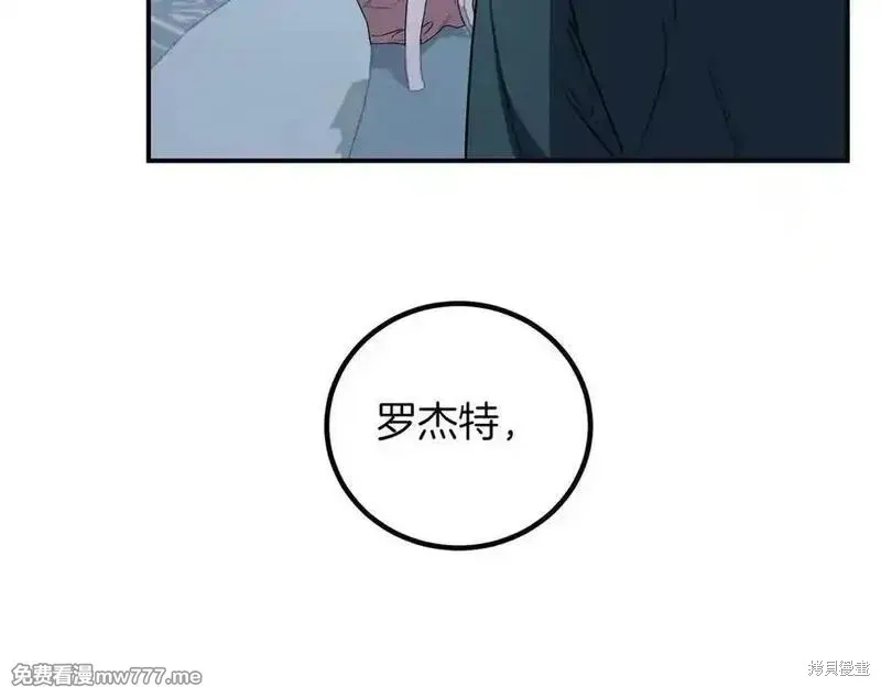 双胞胎姐姐的罢工宣言,第79话,第11张