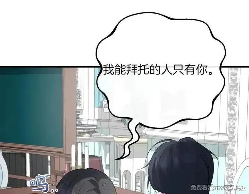双胞胎姐姐的罢工宣言,第79话,第112张