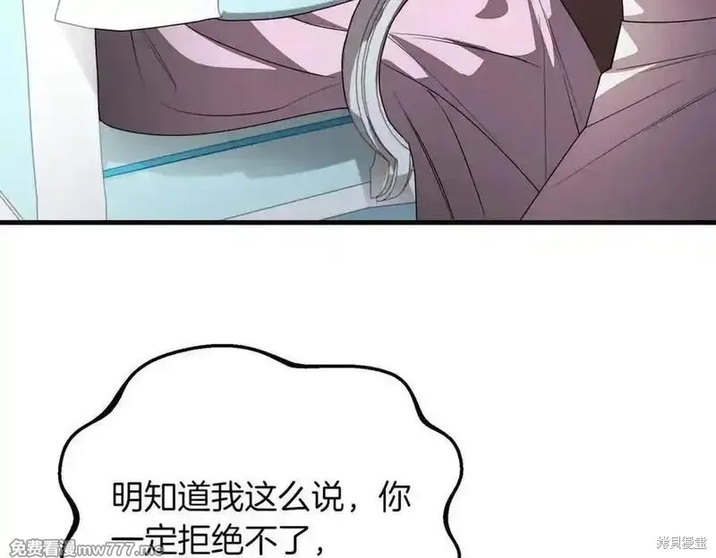 双胞胎姐姐的罢工宣言,第79话,第114张