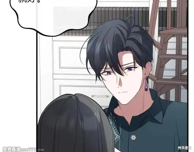 双胞胎姐姐的罢工宣言,第79话,第119张