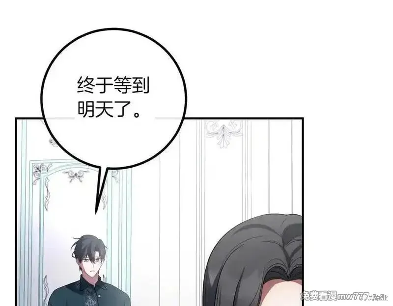 双胞胎姐姐的罢工宣言,第79话,第12张