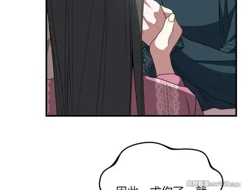 双胞胎姐姐的罢工宣言,第79话,第120张