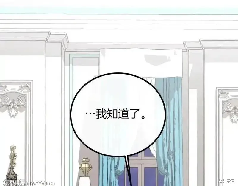 双胞胎姐姐的罢工宣言,第79话,第122张