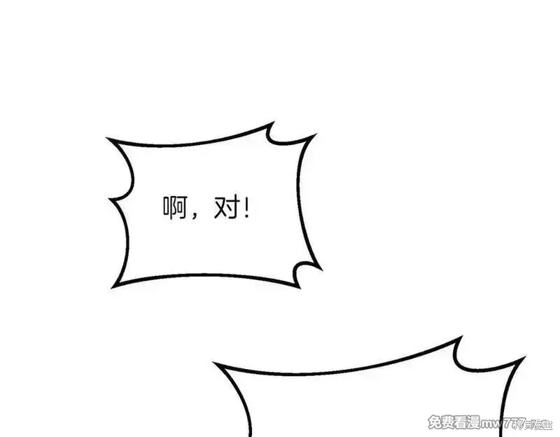 双胞胎姐姐的罢工宣言,第79话,第143张