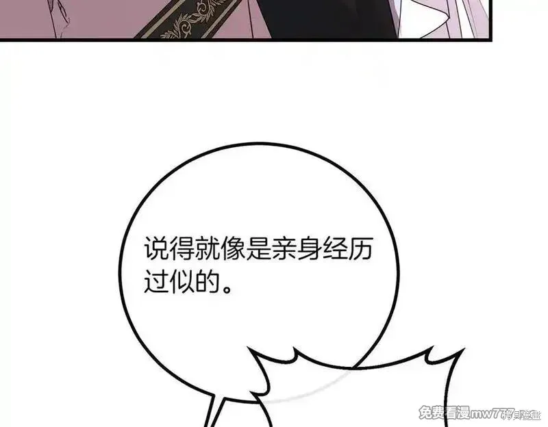 双胞胎姐姐的罢工宣言,第79话,第154张