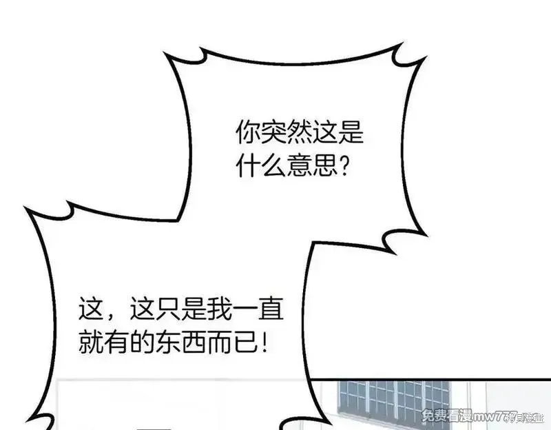 双胞胎姐姐的罢工宣言,第79话,第166张