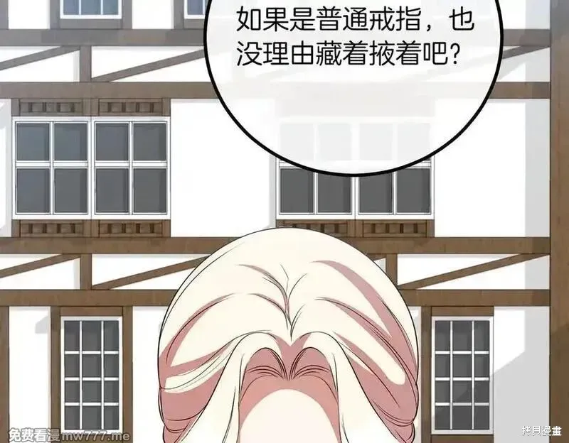 双胞胎姐姐的罢工宣言,第79话,第174张