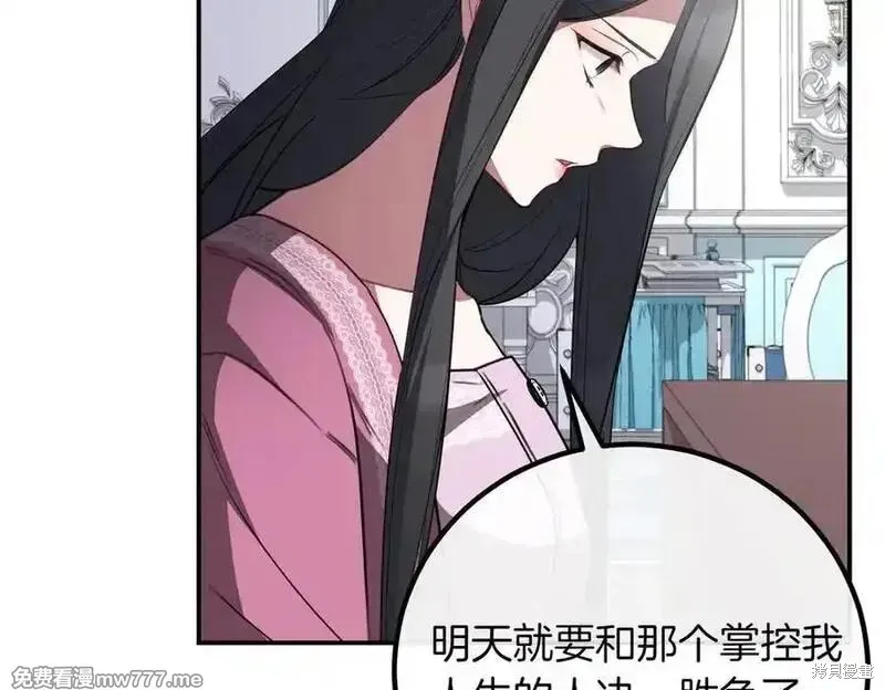 双胞胎姐姐的罢工宣言,第79话,第18张