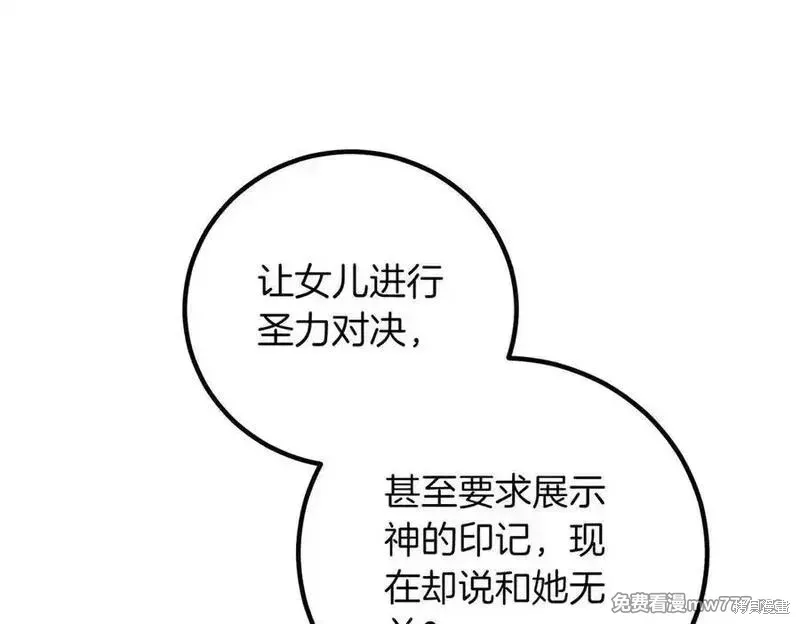 双胞胎姐姐的罢工宣言,第79话,第180张