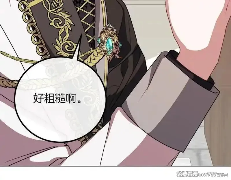 双胞胎姐姐的罢工宣言,第79话,第196张