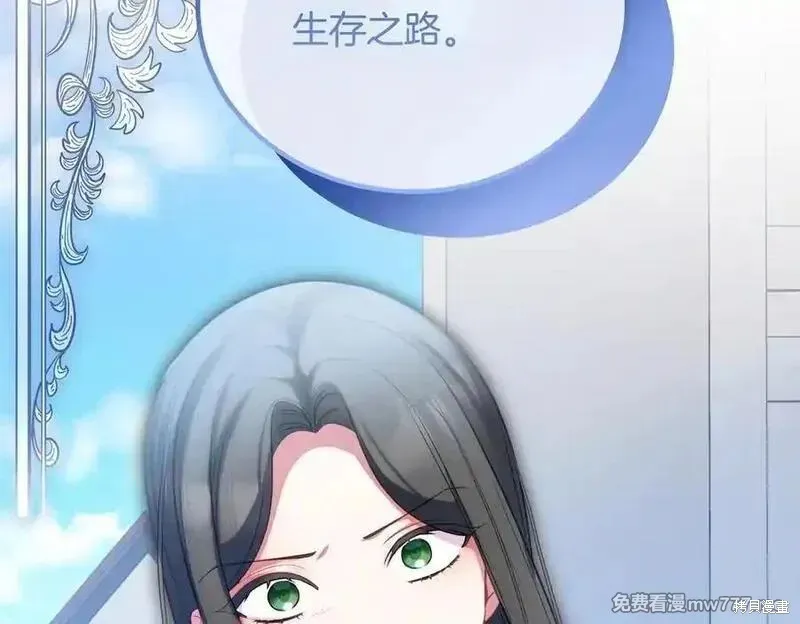 双胞胎姐姐的罢工宣言,第79话,第212张