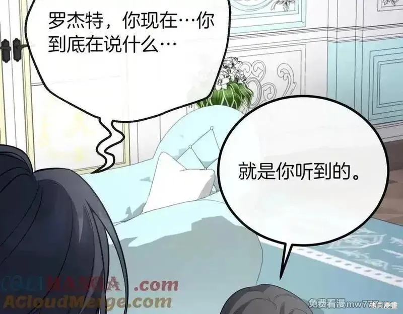 双胞胎姐姐的罢工宣言,第79话,第29张