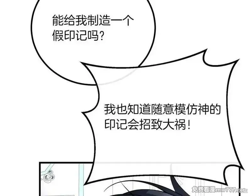 双胞胎姐姐的罢工宣言,第79话,第32张