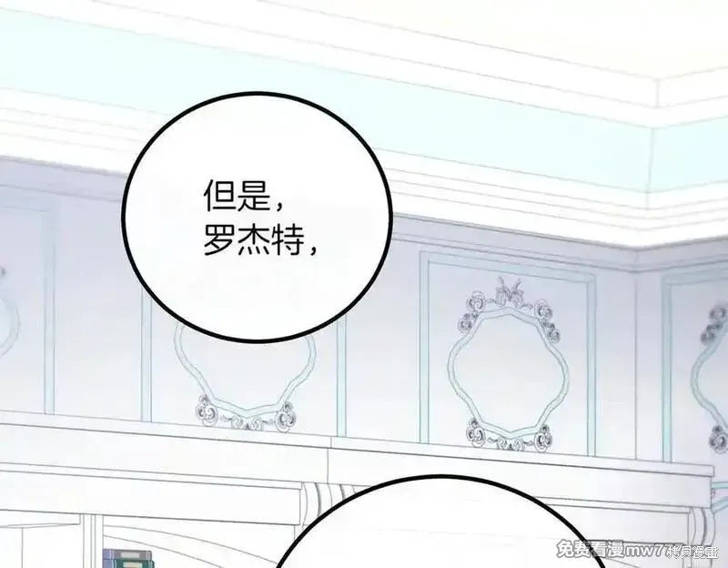 双胞胎姐姐的罢工宣言,第79话,第51张