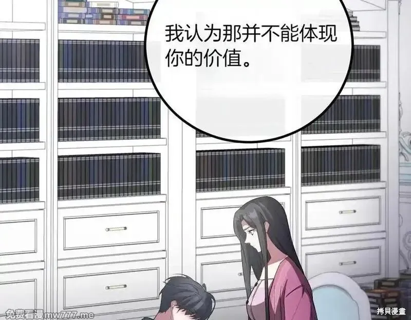 双胞胎姐姐的罢工宣言,第79话,第52张