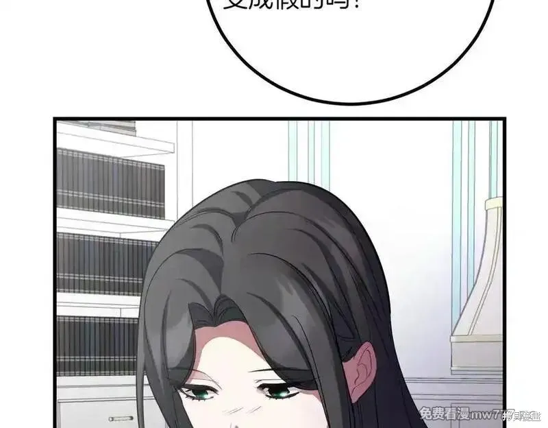 双胞胎姐姐的罢工宣言,第79话,第55张