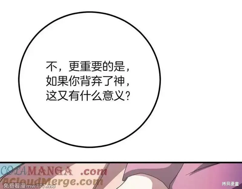 双胞胎姐姐的罢工宣言,第79话,第57张