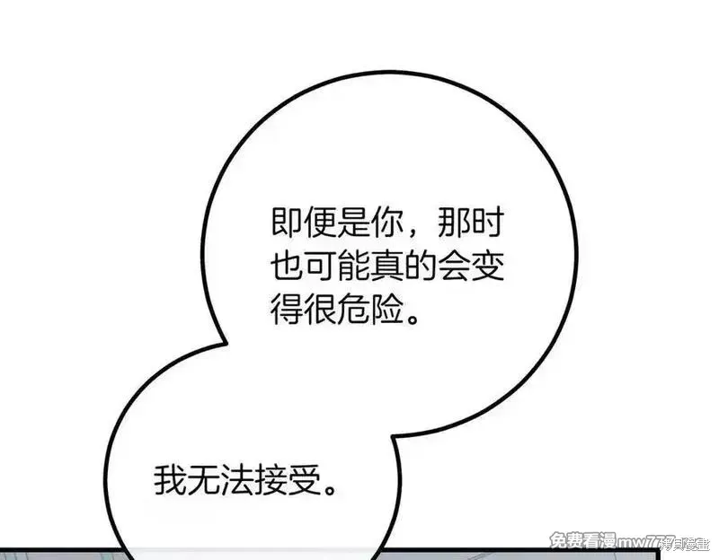 双胞胎姐姐的罢工宣言,第79话,第59张