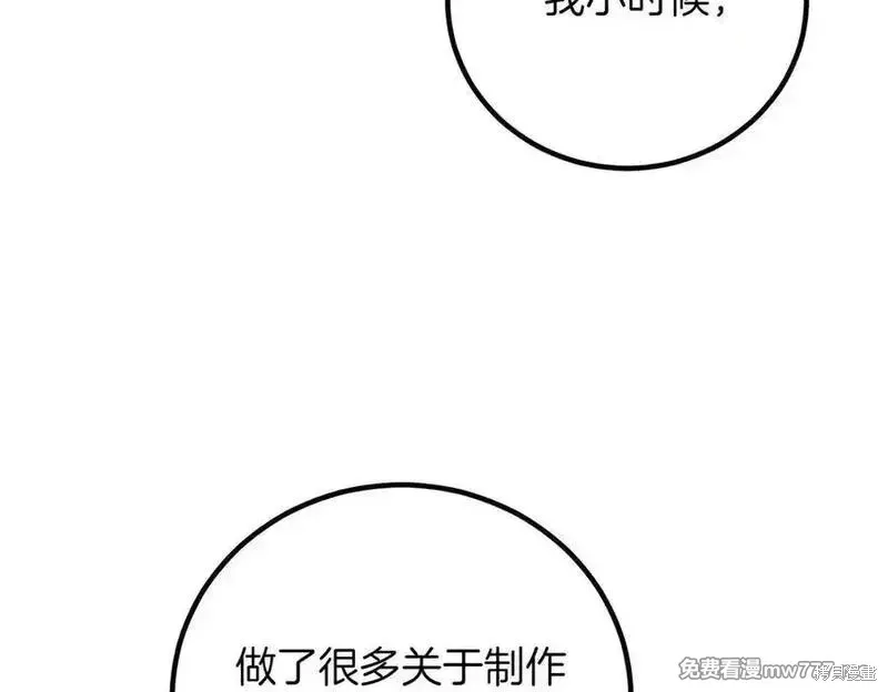 双胞胎姐姐的罢工宣言,第79话,第64张
