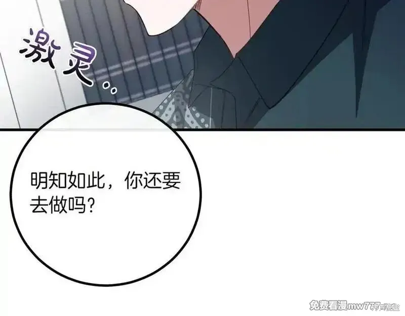 双胞胎姐姐的罢工宣言,第79话,第66张