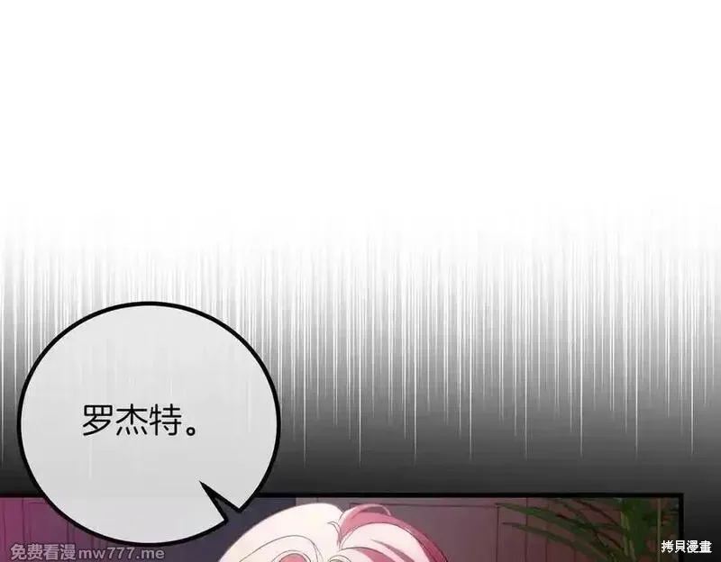 双胞胎姐姐的罢工宣言,第79话,第71张
