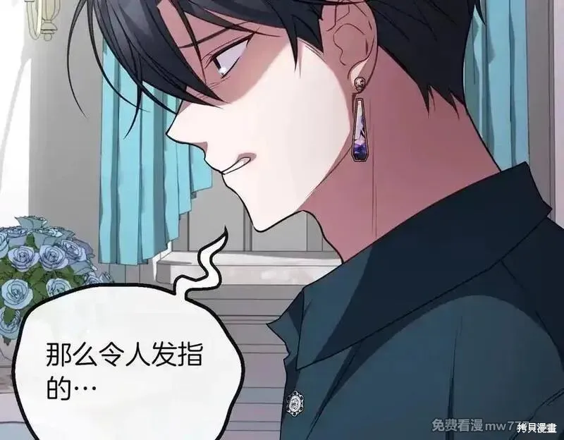 双胞胎姐姐的罢工宣言,第79话,第79张