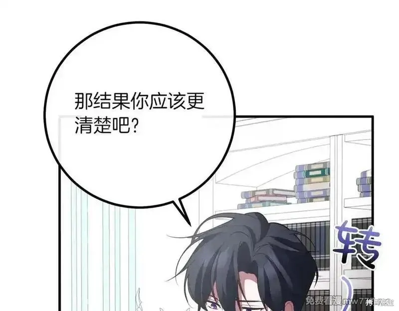 双胞胎姐姐的罢工宣言,第79话,第84张
