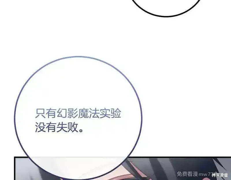 双胞胎姐姐的罢工宣言,第79话,第88张