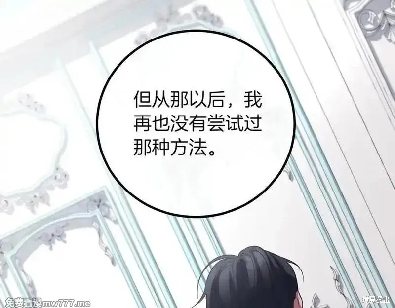 双胞胎姐姐的罢工宣言,第79话,第90张